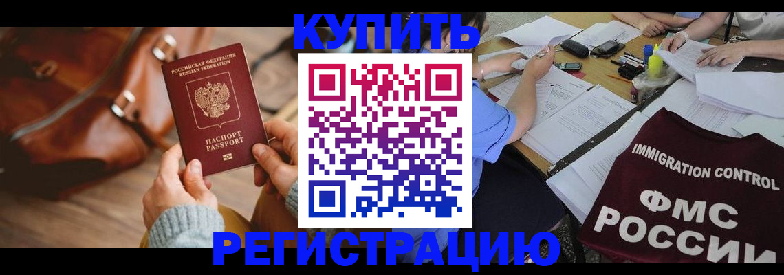прописка для работы в Ефремове